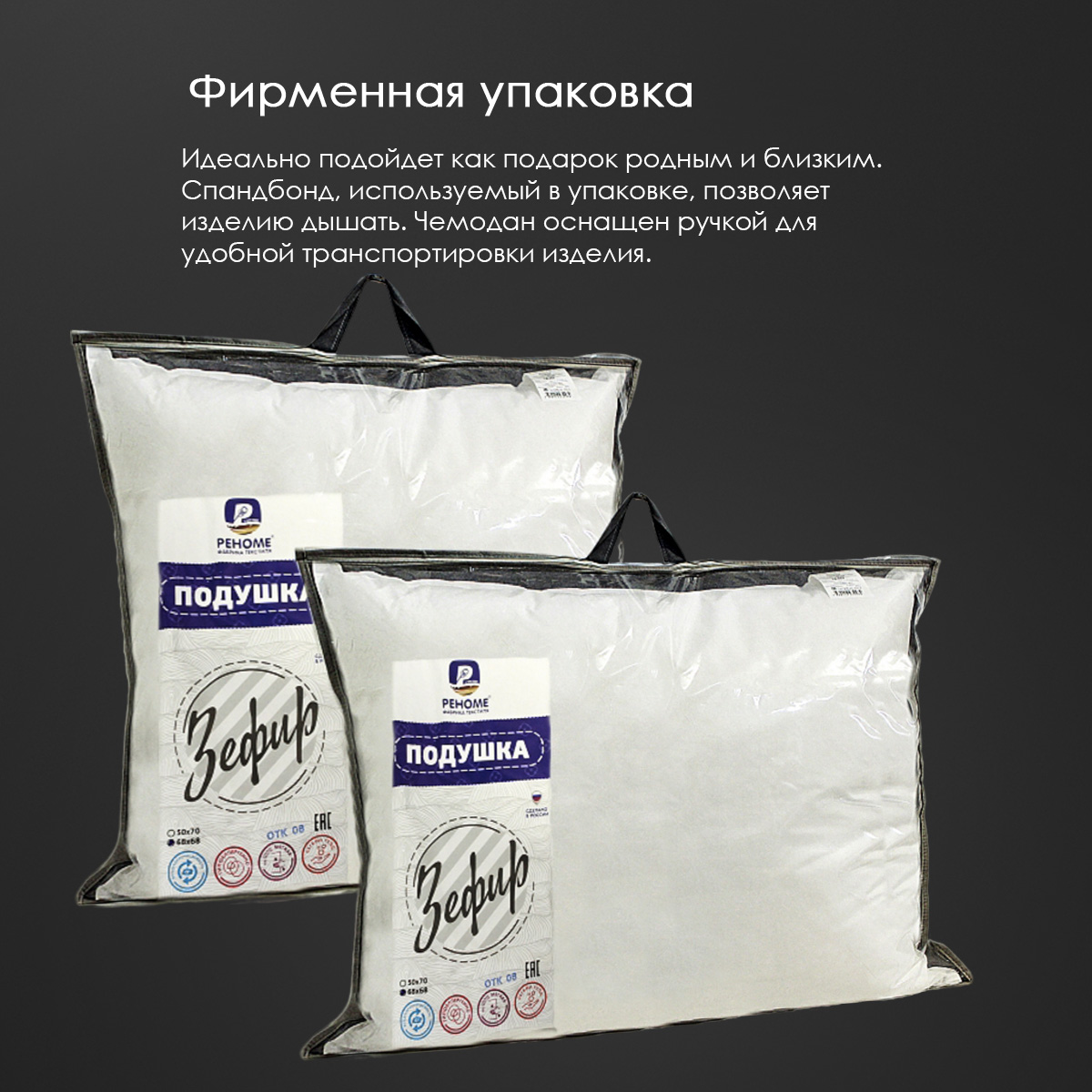 Подушка заменитель лебяжьего пуха тик п/э Зефир Реноме