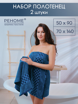 Набор полотенец махровых Канва из 2шт (50*90+70*140) Реноме, 19-4241 темно-синий<25/046,  2 шт, 50*90+70*140, 19-4241 темно-синий>