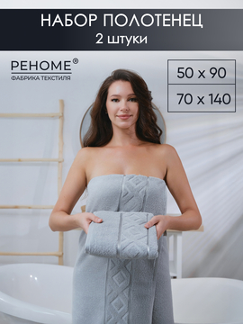 Набор полотенец махровых Ирбис из 2шт (50*90+70*140) Реноме, 14-4103 светло-серый<25/014,  2 шт, 50*90+70*140, 14-4103 светло-серый>